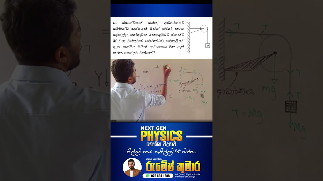 🛑යාන්ත්‍ර විද්‍යාව ඒකකය | සමතුලිතතාවය |  කප්පි ගැටලු 01