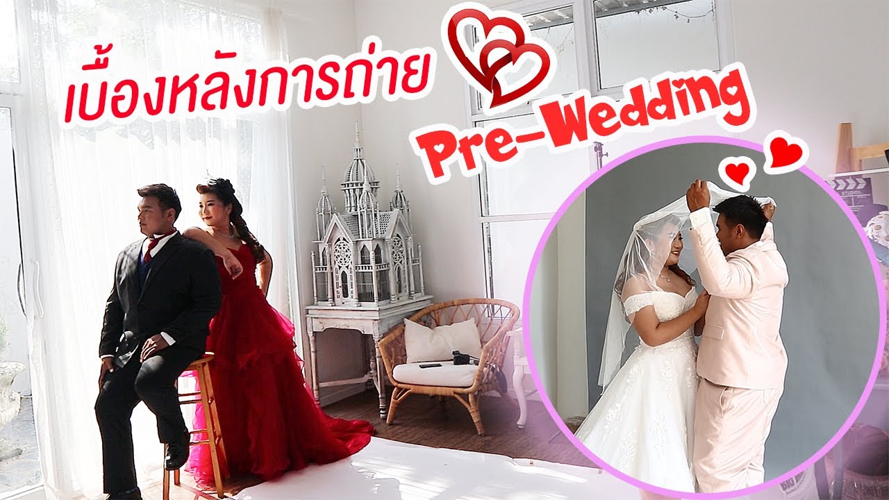 เบื้องหลังการถ่าย Pre-wedding ของพี่ฝน กับการเปิดตัวครั้งแรกของว่าที่เจ้าบ่าว