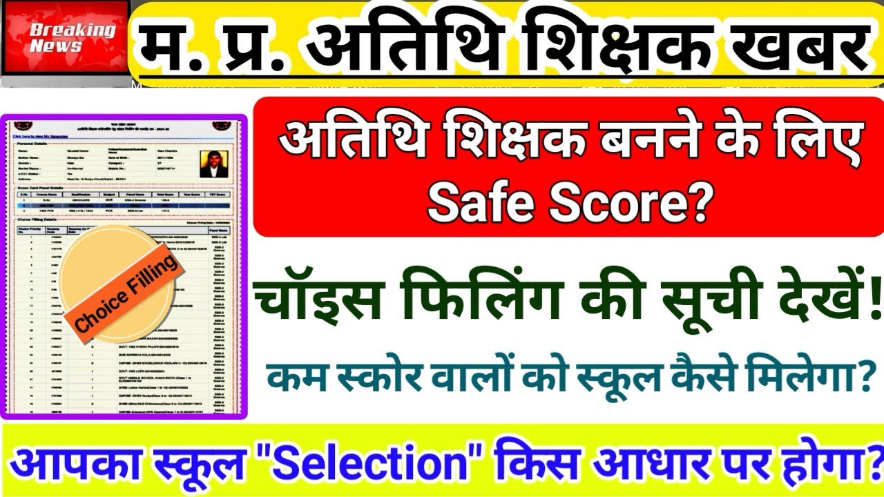 Guest Teacher Choice Filling List | How to get selected with a low score | Guest Teacher | Educat...