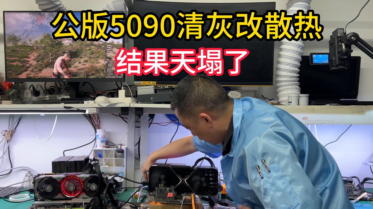 公版5090清灰改散热不愧是有钱人的玩物【