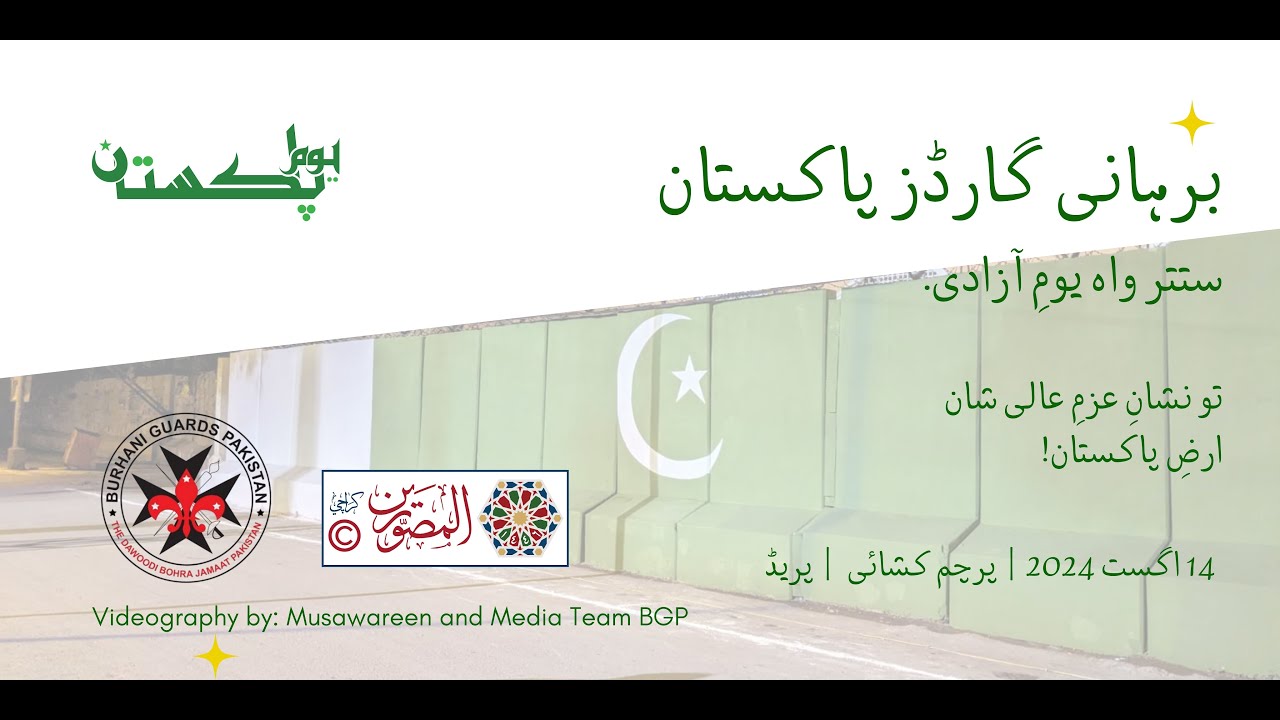 77th Independence Day | Flag Hoisting and Parade | Burhani Guards Pakistan | 14 August 2024