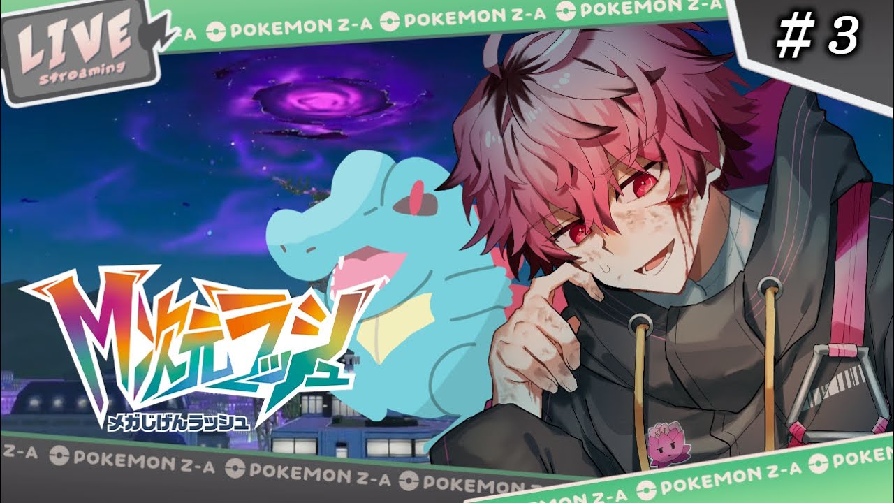 【＃ポケモンZAM次元ラッシュ】　異次元の原因は未だ不明　 【＃男性Vtuber/＃名切蓮太郎】