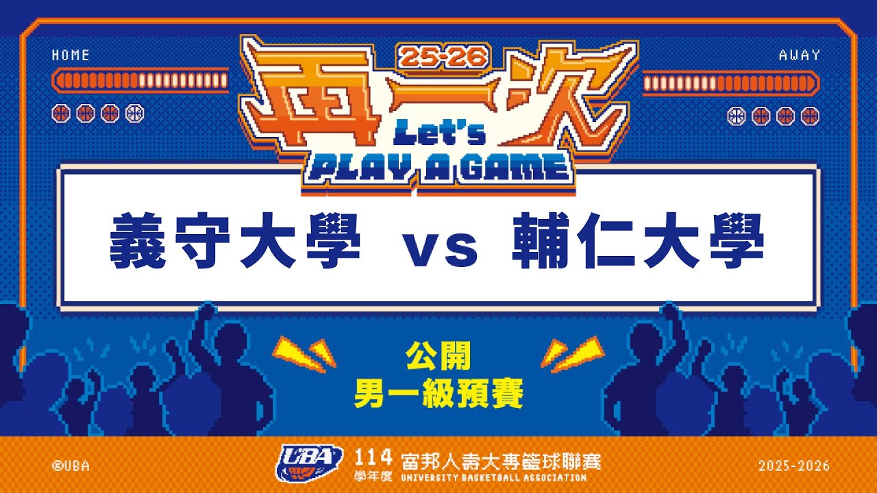 ᴴᴰ114UBA預賽::義守大學vs輔仁大學::男一級 富邦人壽UBA大專籃球聯賽 網路直播