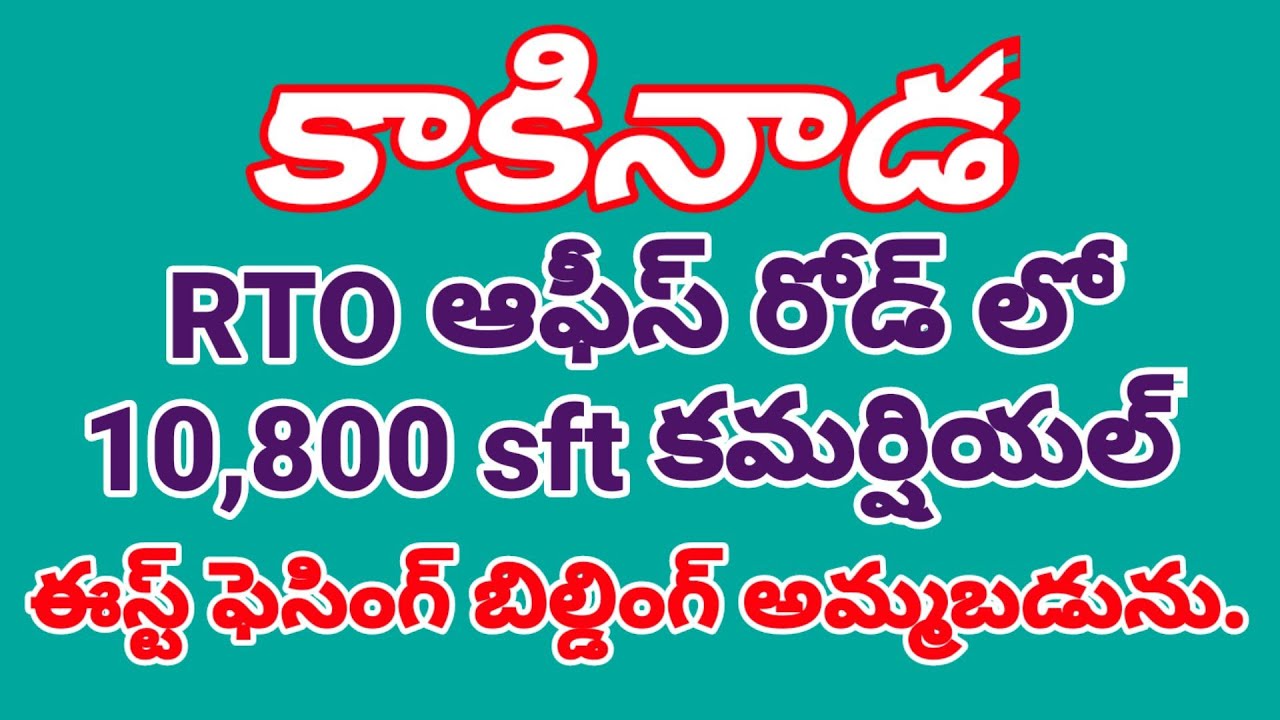 Commercial site for sale in kakinada - near rto office Junction - real estate in kakinada