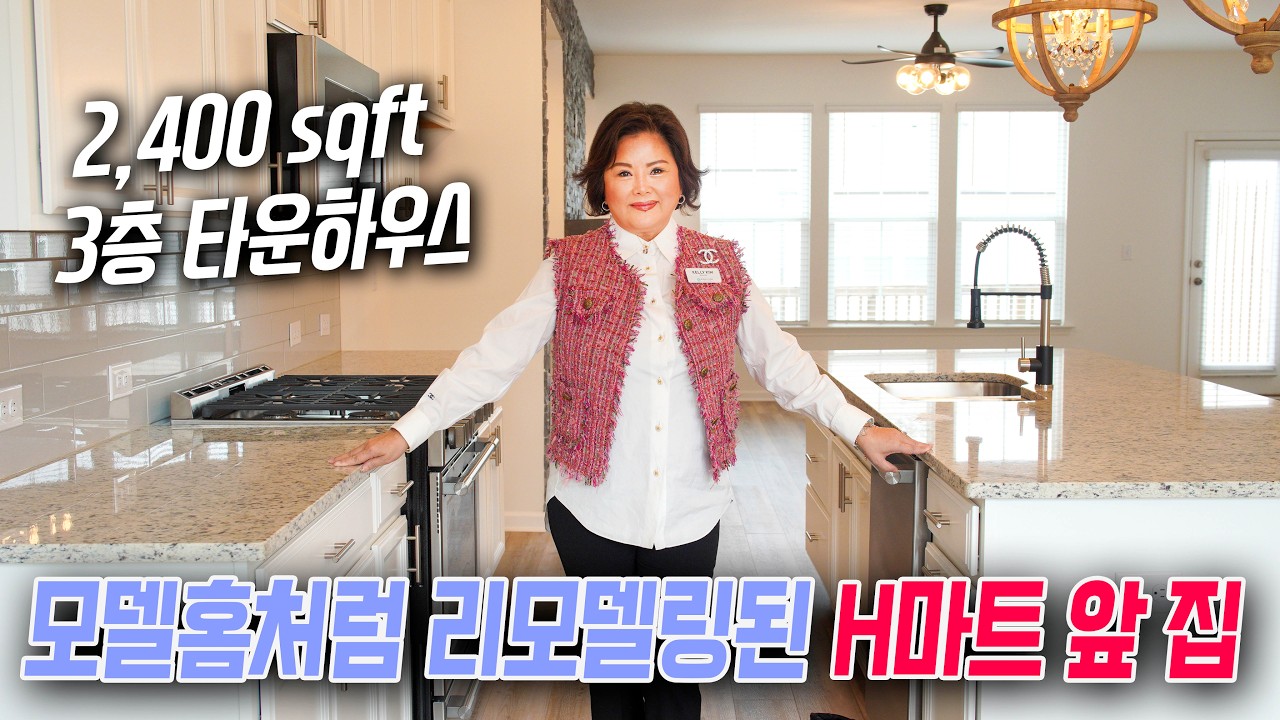 [애틀랜타 홈리뷰] 마치 모델홈처럼 리모델링 해버린 H마트 바로 앞 타운하우스! 직접 보시면 놀라실 겁니다 #켈리킴부동산