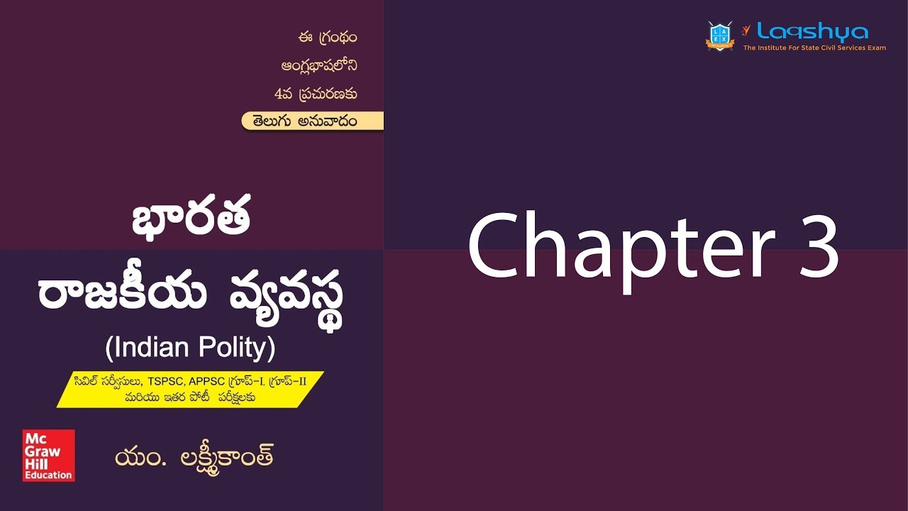 Laxmikanth Indian Polity Chapter 3 || Mana La Excellence || Best IAS Coaching in Hyderabad
