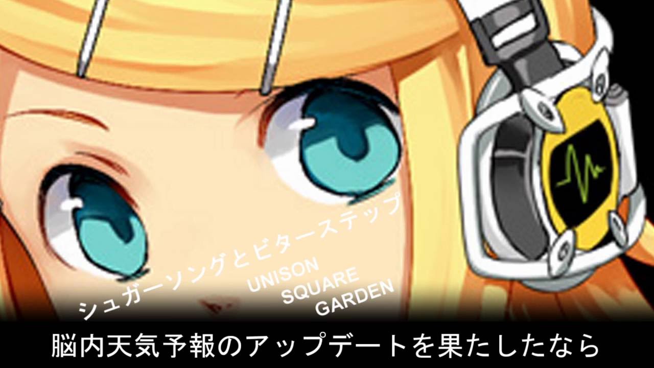 【鏡音リン】シュガーソングとビターステップ full ver.【血界戦線EDカバー】