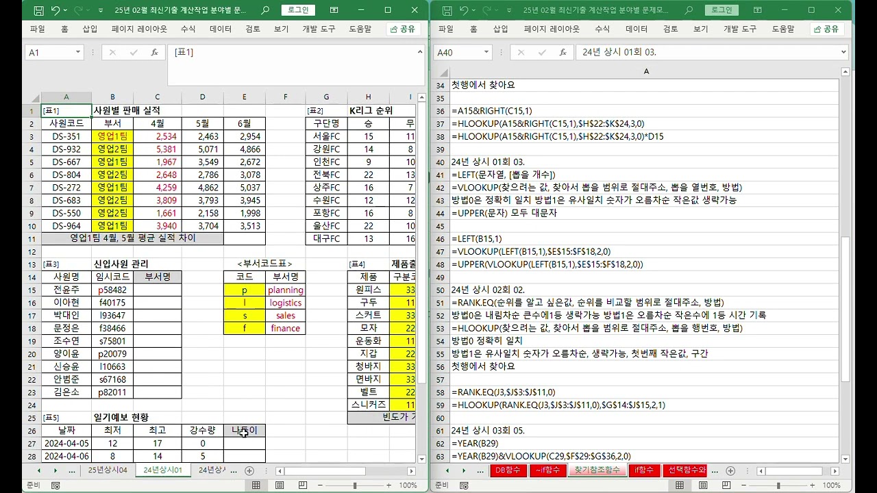 컴퓨터활용능력2급 실기 02월12일  최신기출문제 계산작엄모음 찾기참조 함수 풀이입니다.