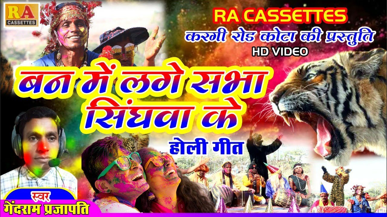 Ban Me Lage Sabha | Gendram Prajapti | New Cg Holi Geet | HD Video | होली गीत | Rajnish Audio |