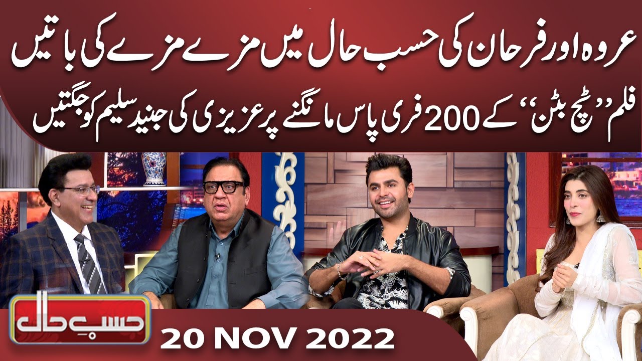 Star Cast Of Film Tich Button | Farhan Saeed, Urwa Hocane | Hasb e Haal | 20 Nov 2022 | Dunya News