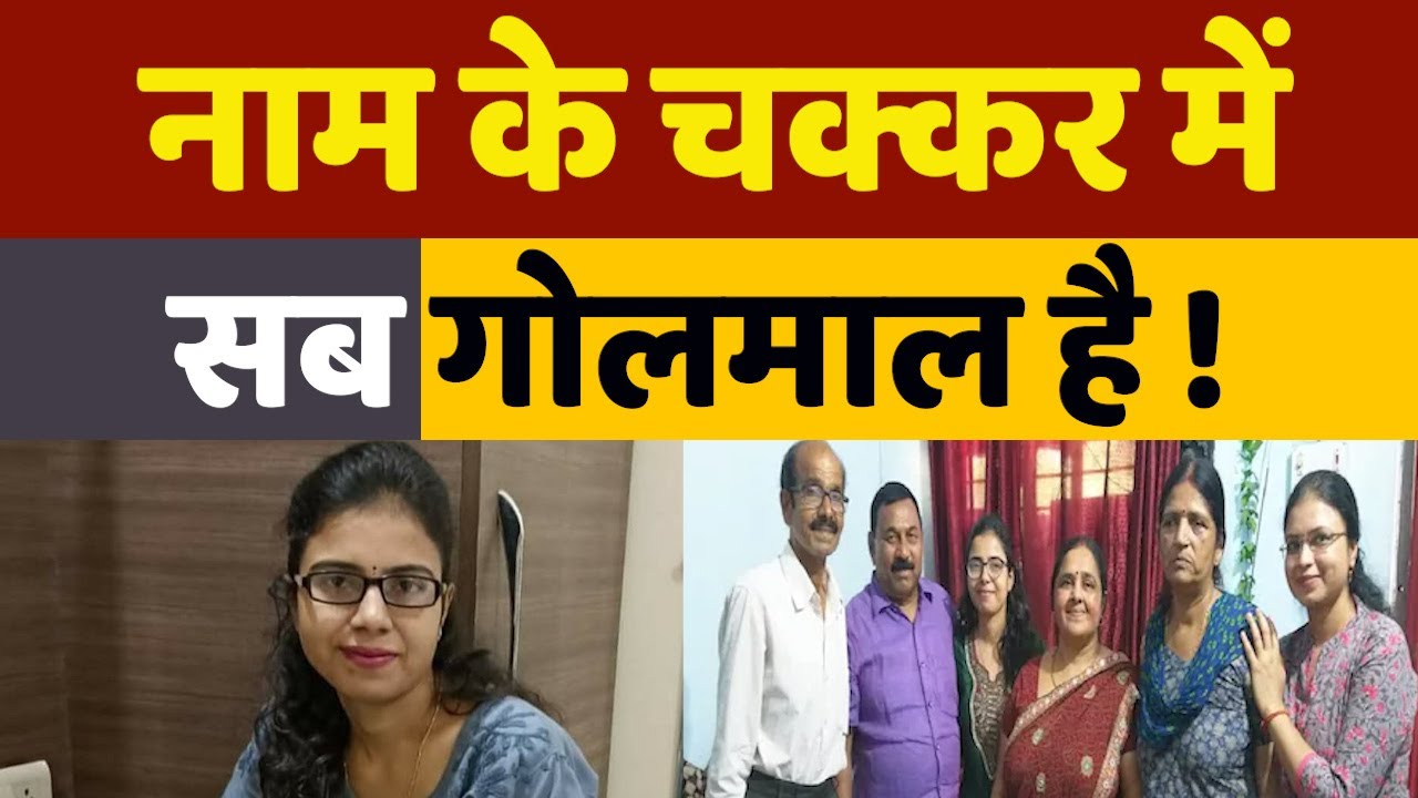 UPSC Result Confusion: पहले लगा कि बिटिया ने UPSC पास कर लिया, फिर सच सामने आया तो मांगनी पड़ी मांफी