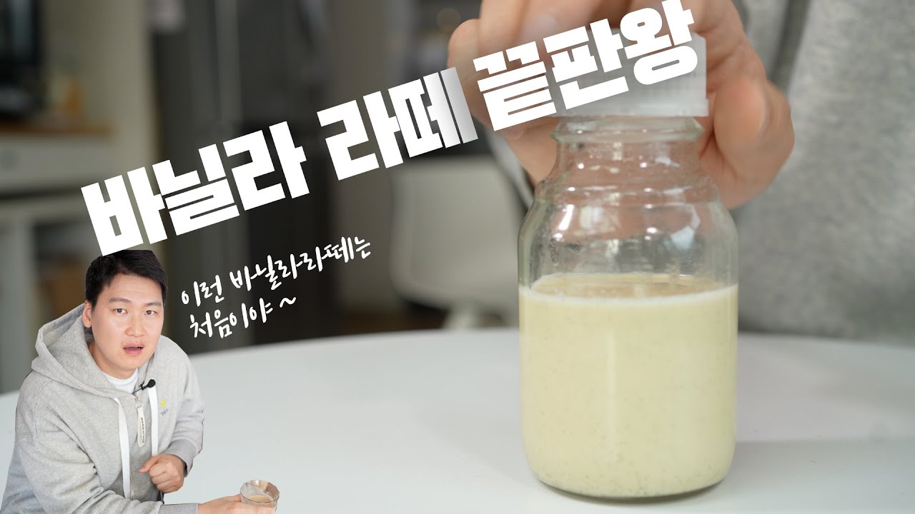 바닐라라떼 끝판왕!! 이거 였네...