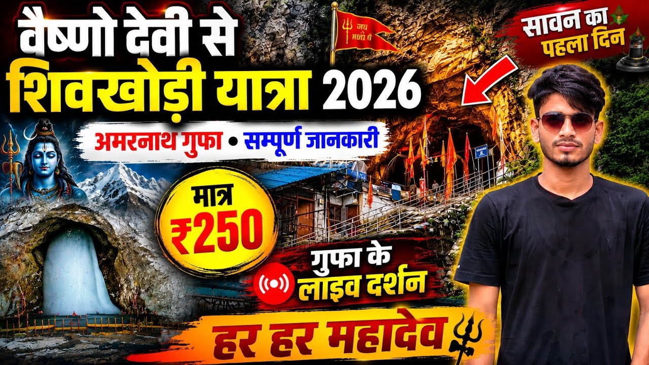 Shiv Khori Yatra 2026 || Shiv Khori Yatra Guide || Katra To Shiv Khori | Vaishno Devi Yatra