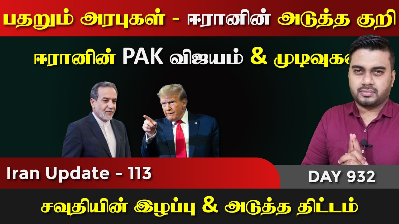 பதறும் அரபுகள், அப்பாஸ் Pak விஜயம், சவுதி திட்டம் | IU - 113 | Inside