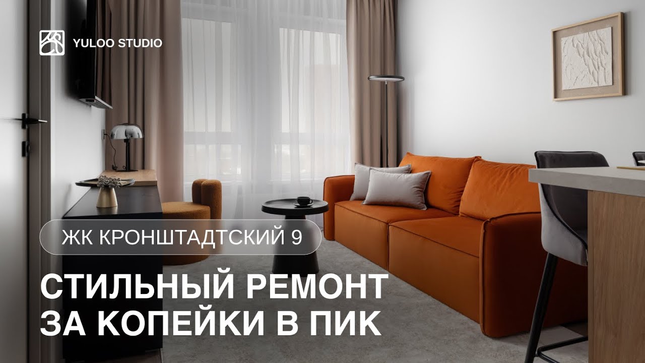 Сдали ОДНУШКУ 38 м2 за 120.000 с дизайнерским ремонтом | Румтур | Обзор ремонта за копейки