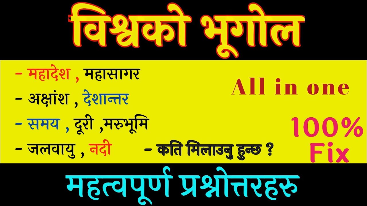 Geography of the World | विश्वको भूगोल | Important GK Question | loksewa tayari nepal. TSC PSC Nepal