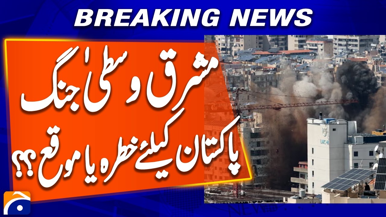 Middle East War Changing the World &mdash; What It Means for Pakistan | Breaking News