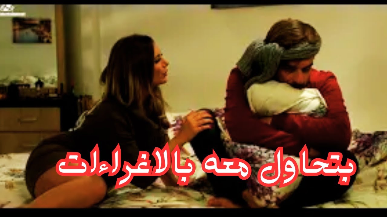 تعرفت على زوج صحبتها وخطفته منها #معتصم_النهار #لارا #شكران_مرتجى