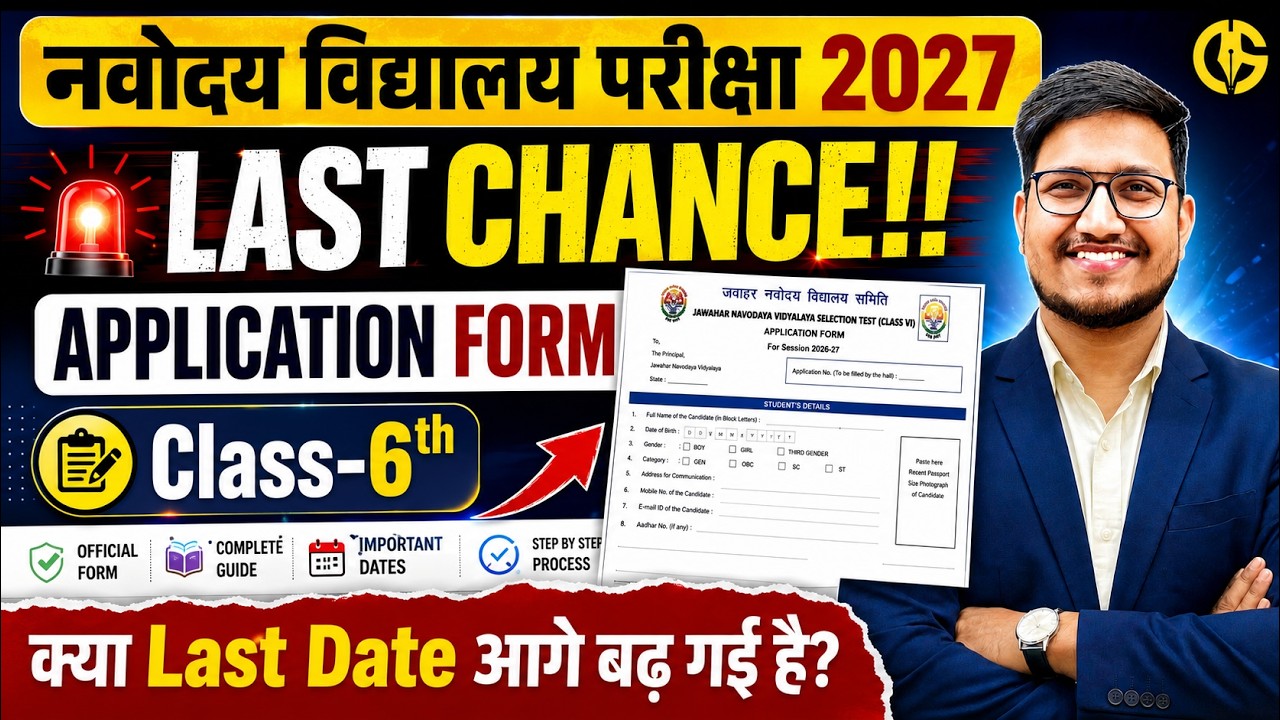 नवोदय Application Form Last Date-31 July😱Last Date Extended?? कैसे भरें Form Complete Information🔥