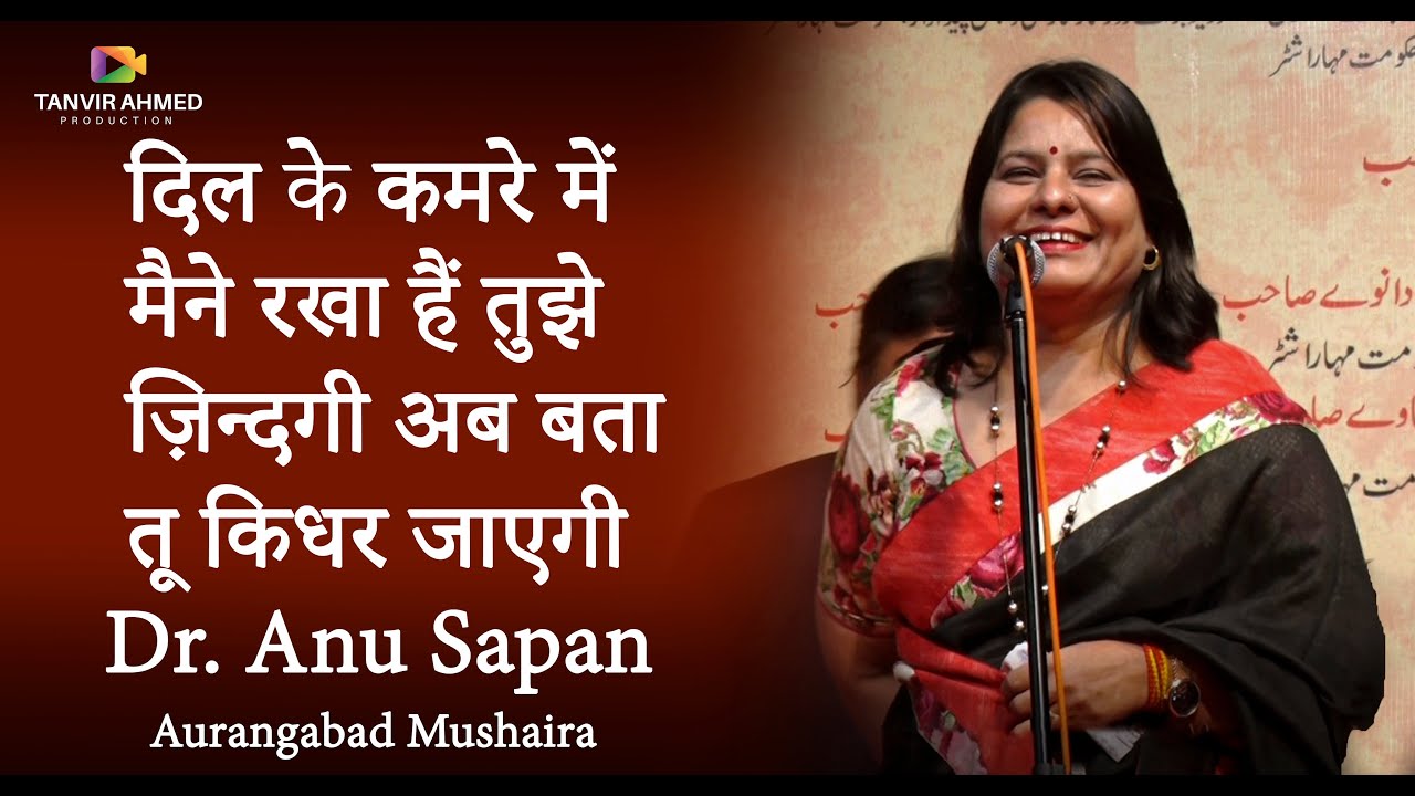 Dr. Anu Sapan | Latest Aurangabad Mushaira 22 March 2022 | 