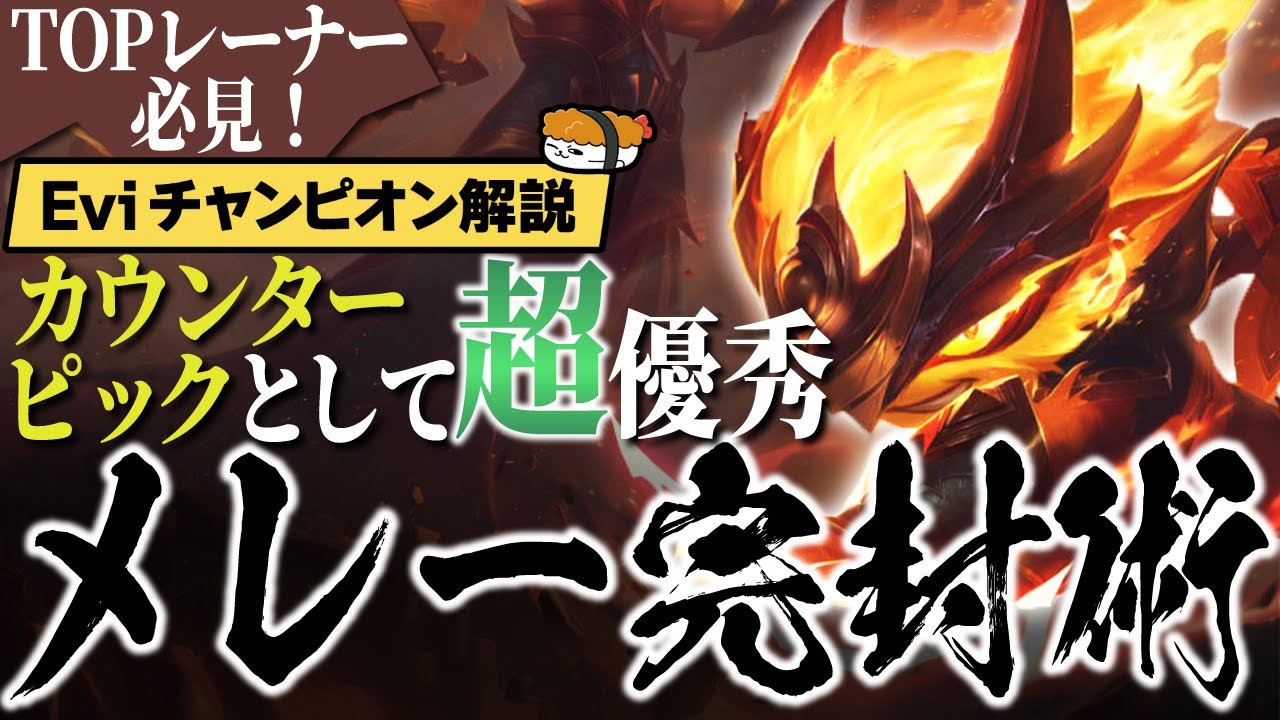 【ケネン vs グウェン】カウンターピックとして超優秀！初心者から上級者まで使えるメレー完封術教えます！ 最強のケネン講座【SHG Evi解説】