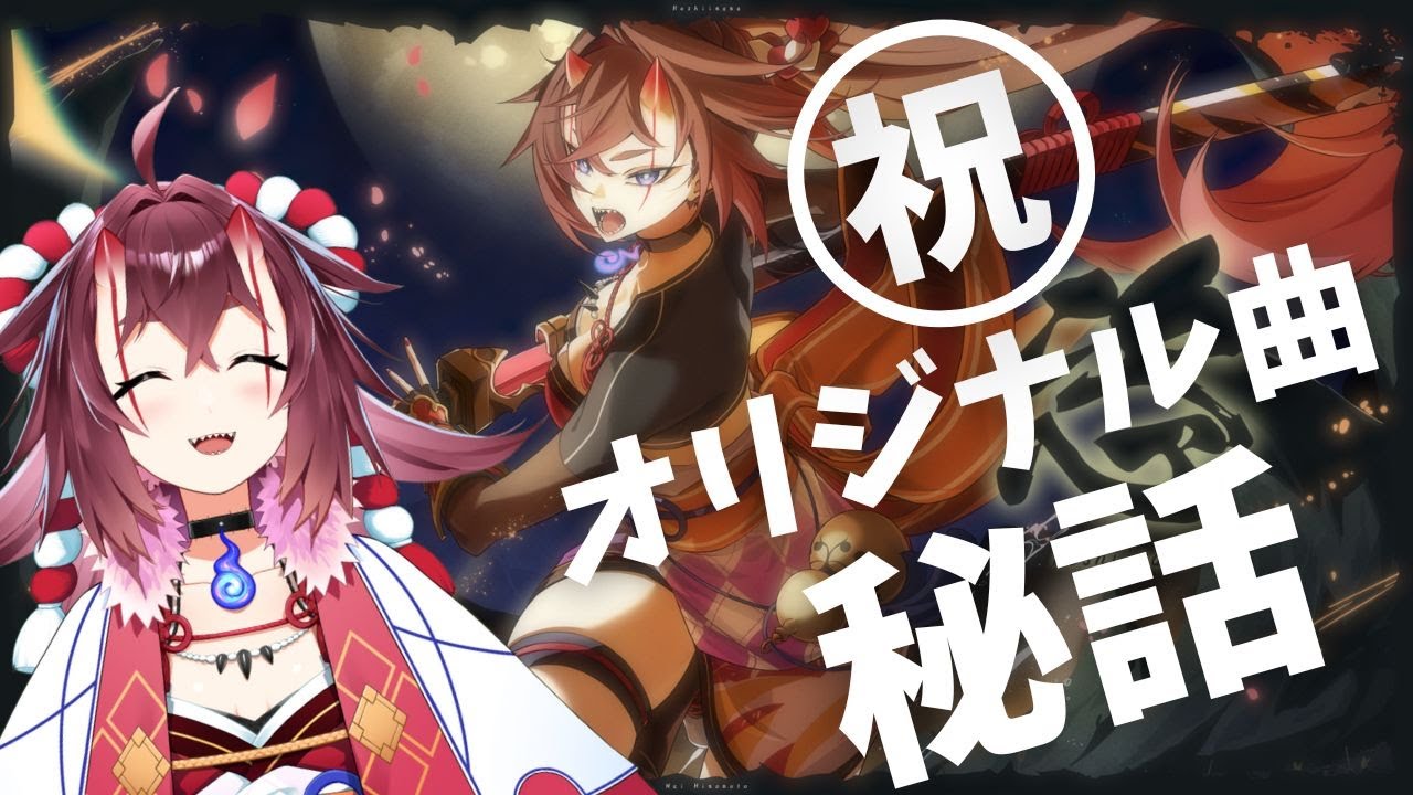 【祝】オリジナル曲公開できたよ！ #雑談  #Vtuber