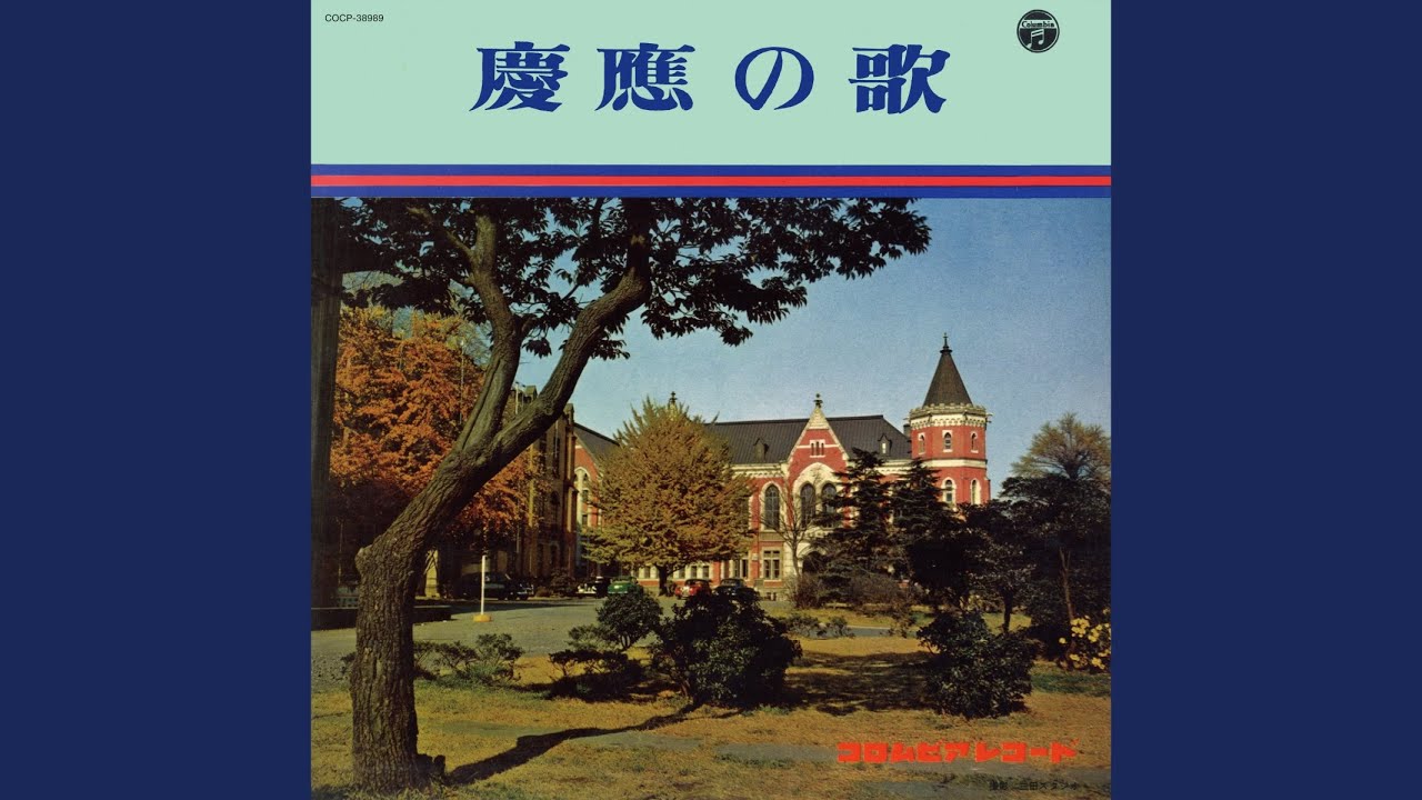 三色旗の下に（1967年版）