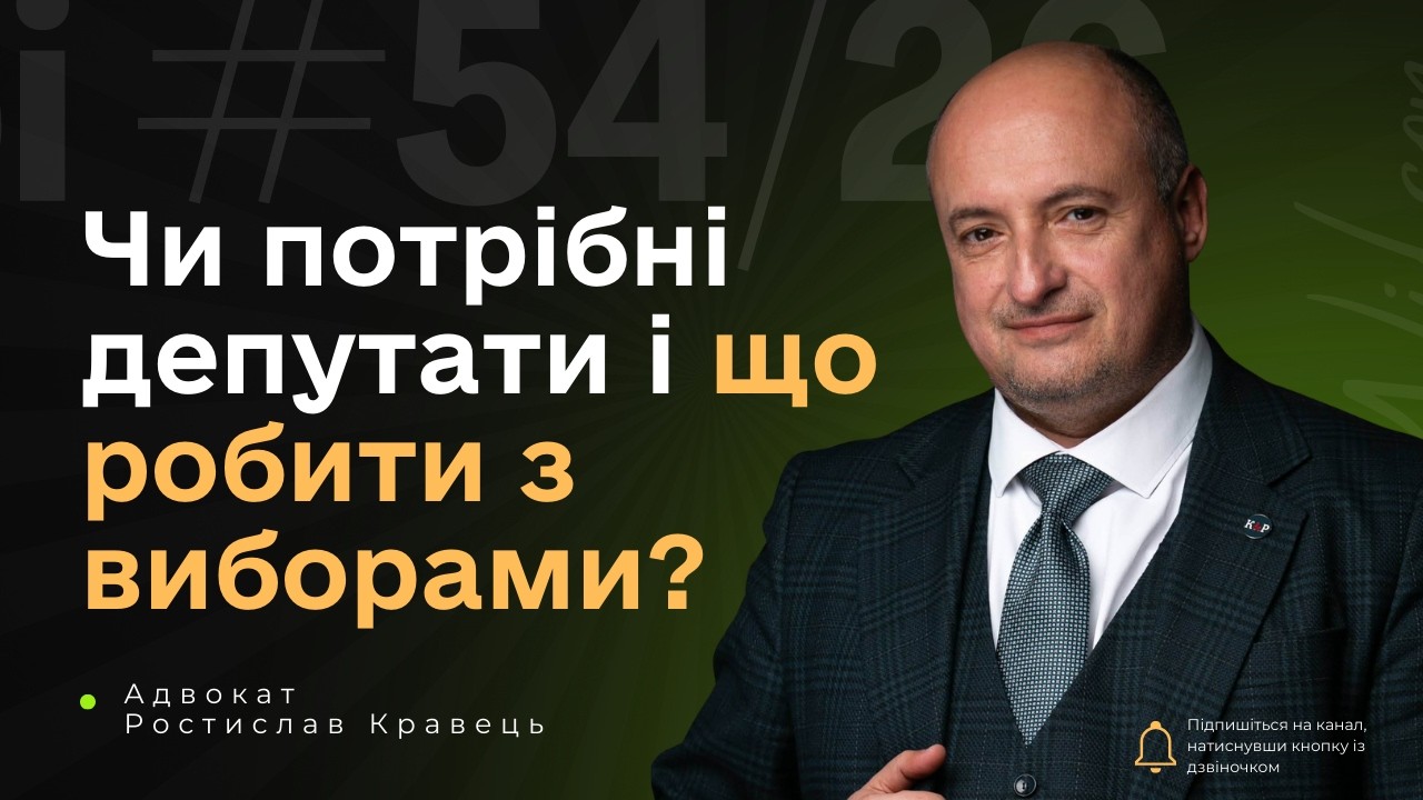 Чи потрібно розпустити Верховну раду і що робити з депутатами