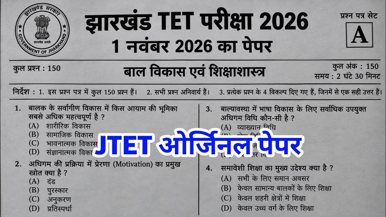 Jharkhand TET Exam 2026 | Jharkhand TET 1 November Orginal Question paper | JTET Practice set 01