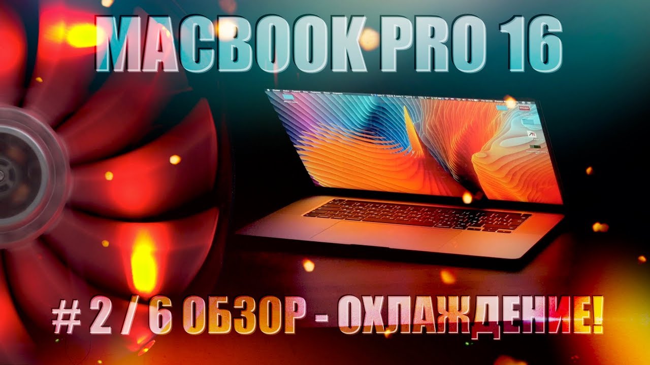 💻#2/6 MacBook Pro 16 - Wi-Fi 📡Клавиатура ⌨️Охлаждение🥶