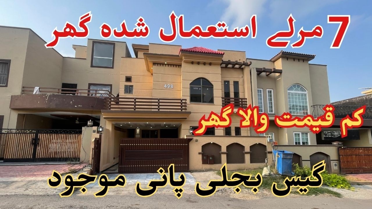 7 مرلہ اونر میڈ سستا مکان برائے فروخت بحریہ ٹاؤن | فوری فروخت | بہترین لوکیشن | زبردست موقع