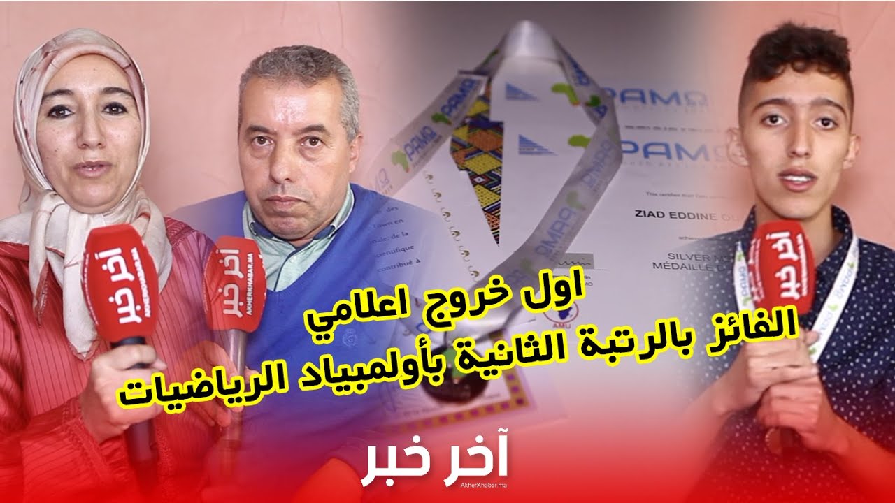 أول خروج إعلامي لعائلة التلميذ 