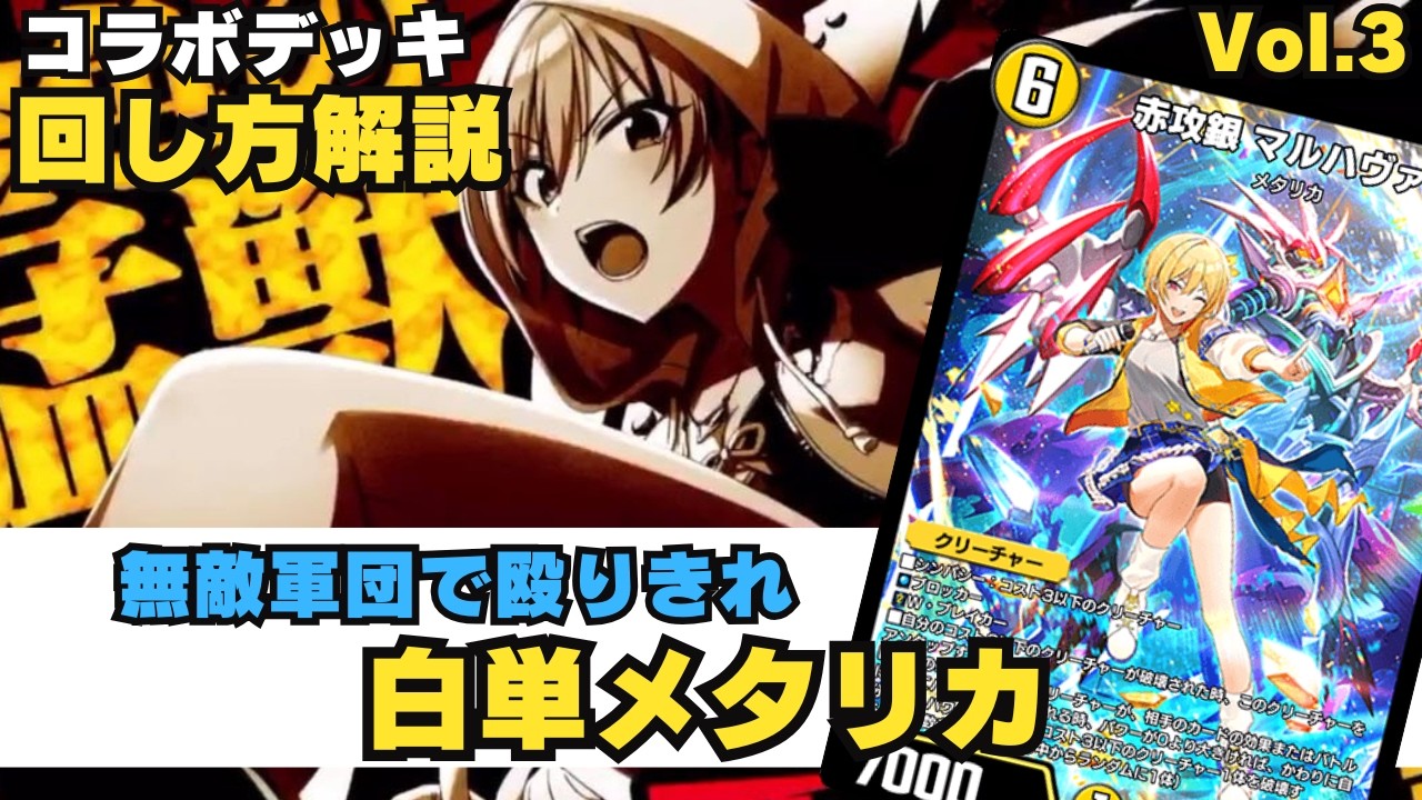 【デュエプレ】「マルハヴァン」はこう使え！シャニマスコラボデッキ回し方講座【西城樹里編】