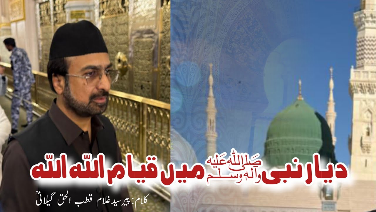 Dayar Nabi Main Qayam Allah Allah|| Golra Sharif || Qawali || Mehfil E SaMa