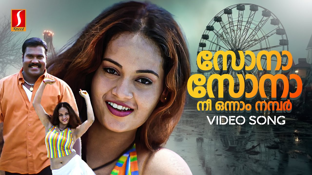 Sona Sona Nee Onnam Number Video Song | Ben Johnson | Kalabhavan Mani | Malgudi Subha | Deepak Dev