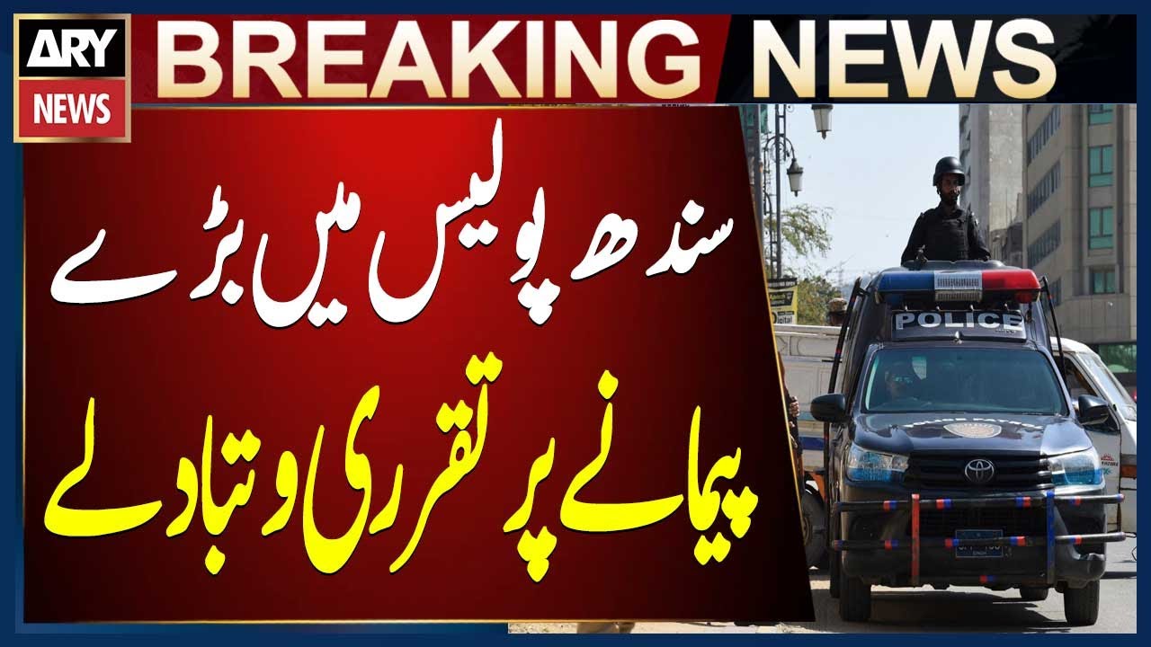 Karachi: Large-scale appointments and transfers in Sindh Police
