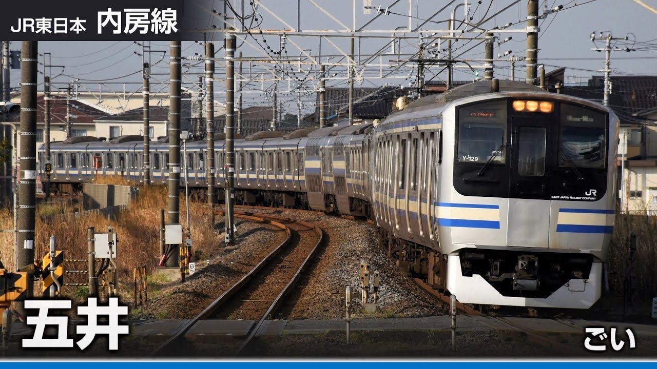 【駅名ソング】「恋」でJR外房線、内房線、東金線、久留里線、小湊鉄道、いすみ鉄道の駅名を歌います。