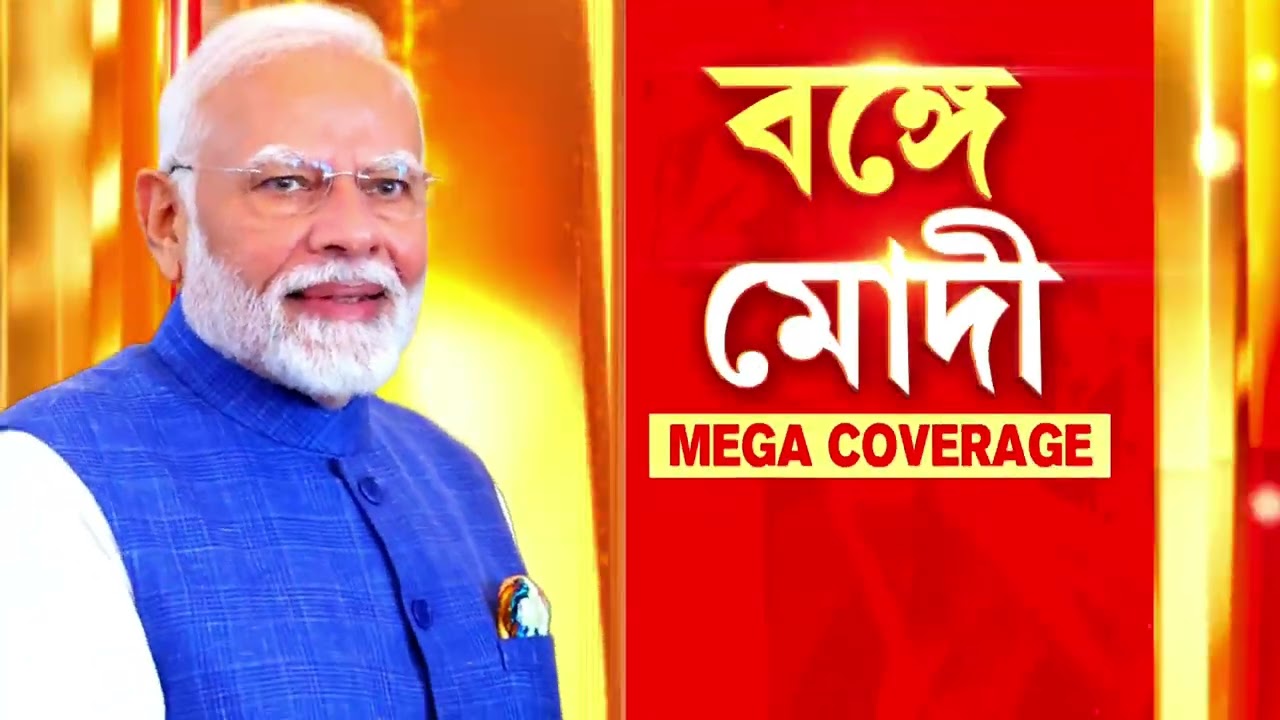 প্রধানমন্ত্রী যতবার বাংলায় এসেছেন, বাংলার উন্নয়নই তাঁর লক্ষ্য ছিল। এবেরও সেটাই হবে : শুভেন্দু