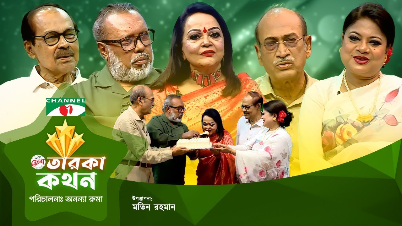 Taroka Kothon | তারকা কথন | Shykh Seraj | Sabina Yasmin | Syed Abdul Hadi | Kanak Chapa | Channel i