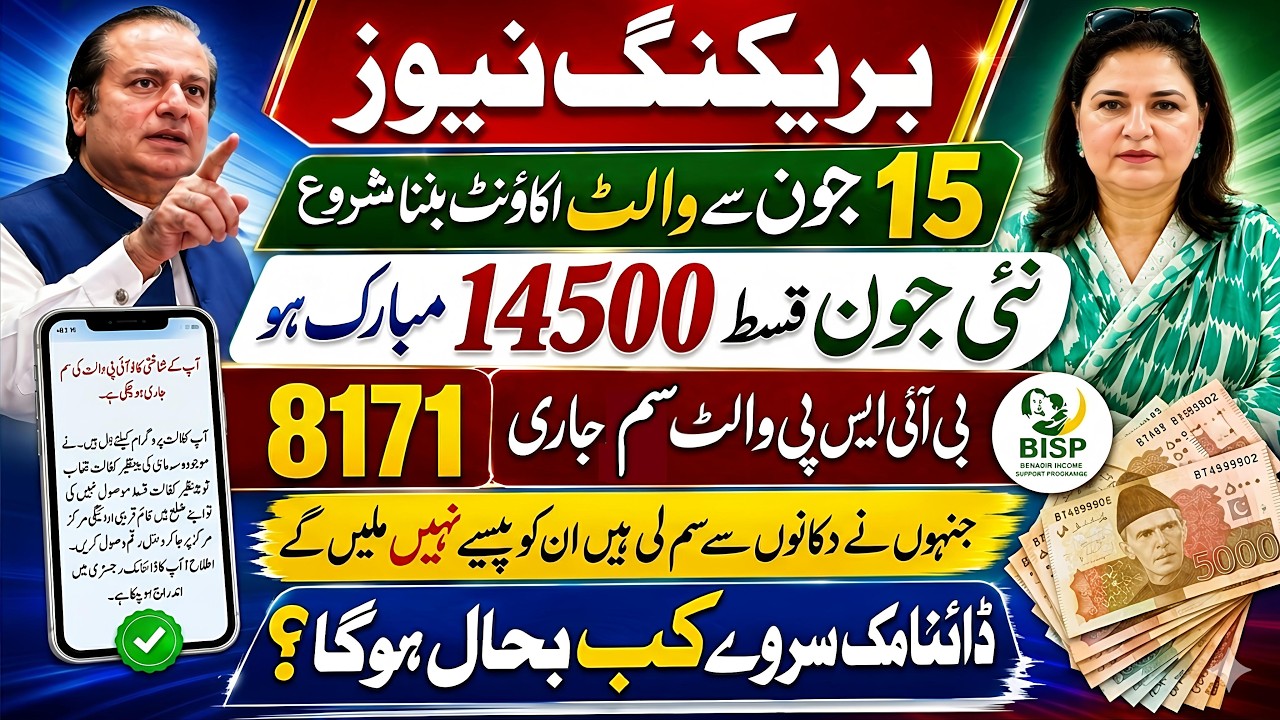 Bisp Wallet Account creation starts from June 15 | 8171 New 3 Updates 2026 | Benazir June Qist 14500