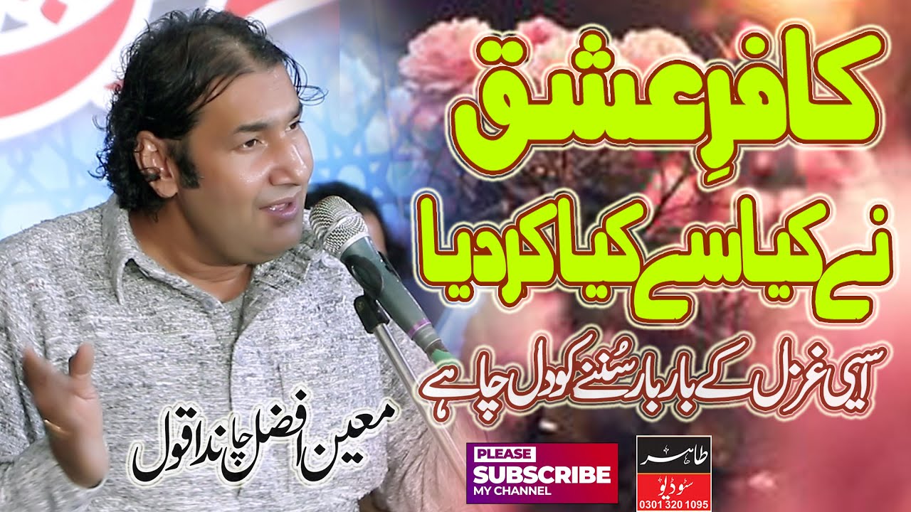 Kafre Ishq Ne Kya Se Kya Kardia || Moin Afzal Chand Qawwal