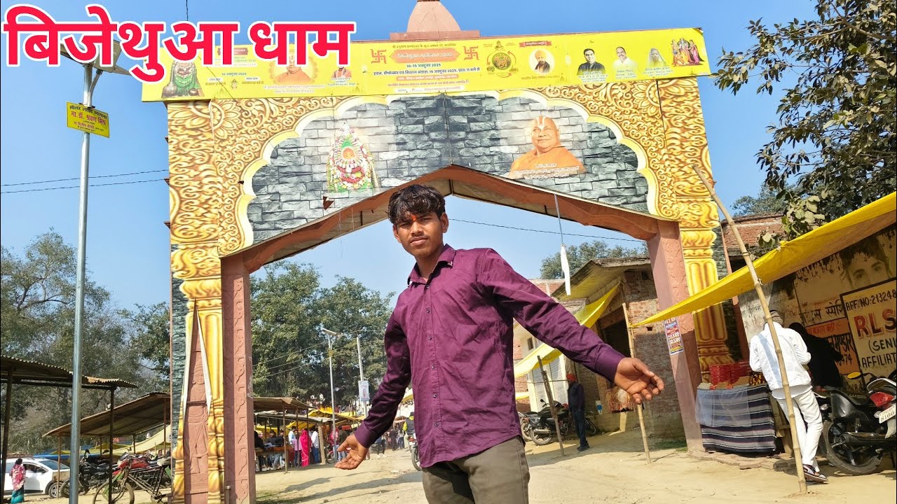 बिजेथुआ धाम आ गया 😍||JAI SHREE RAM 🚩🚩