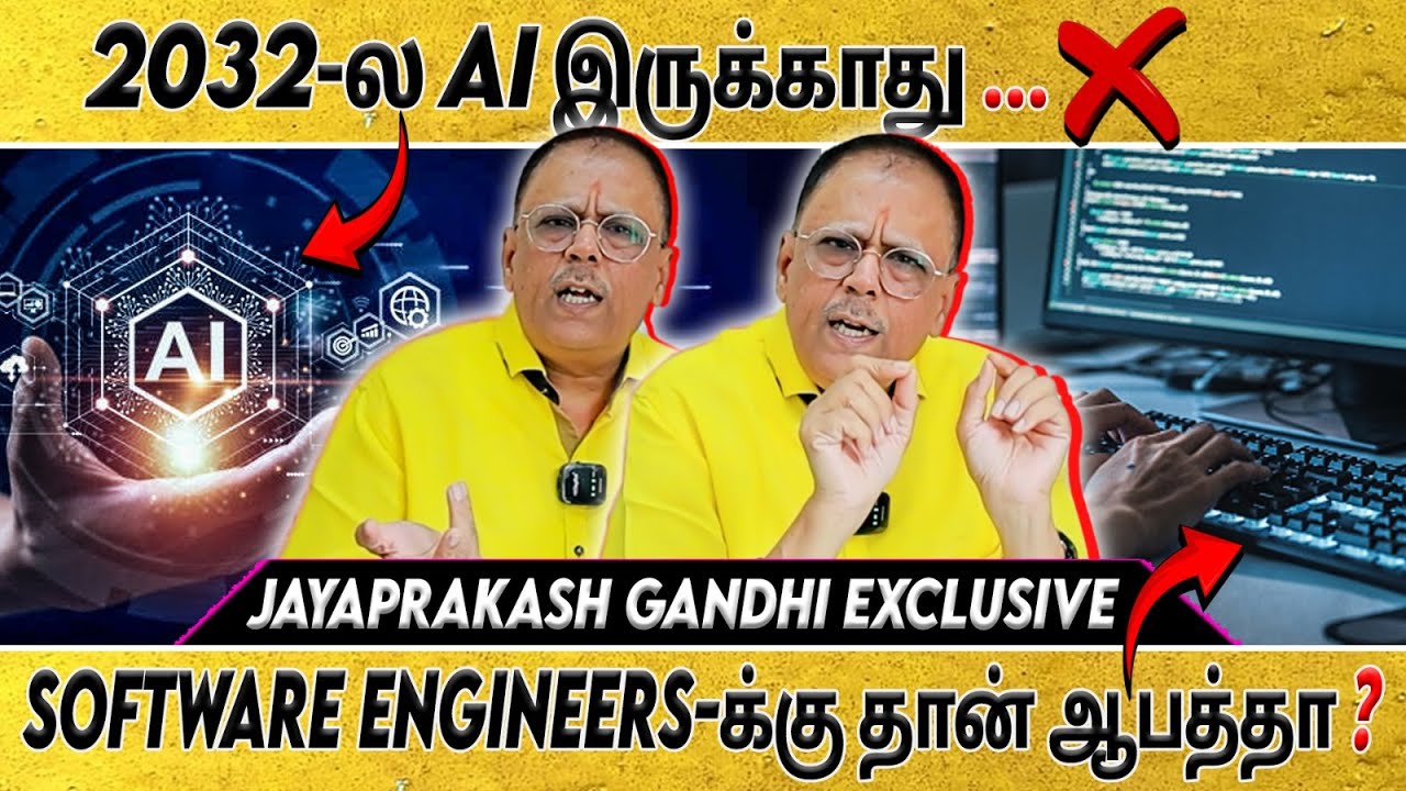 2032ல AI இருக்காது Software Engineers-க்கு தான் ஆபத்தா? | Suryan FM