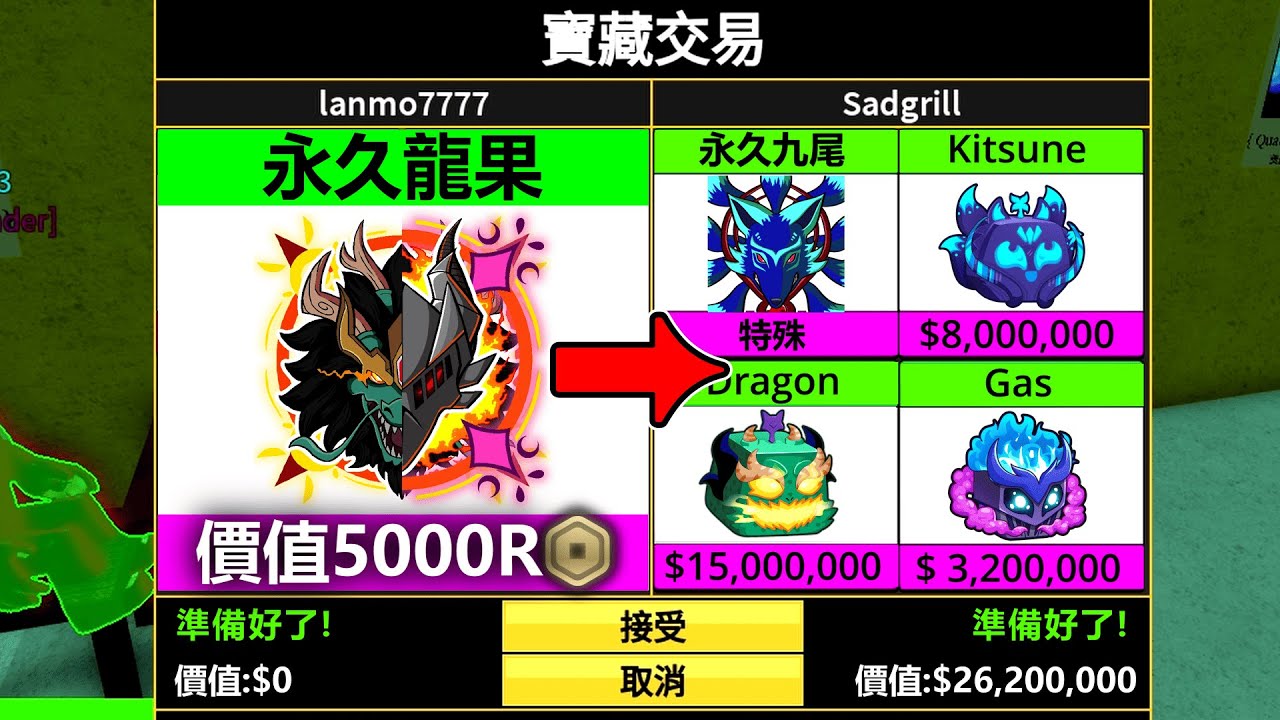 【Blox Fruits】5000R的永久龍果能交易到什麼❓留言抽送永久龍果(有兩顆)❗