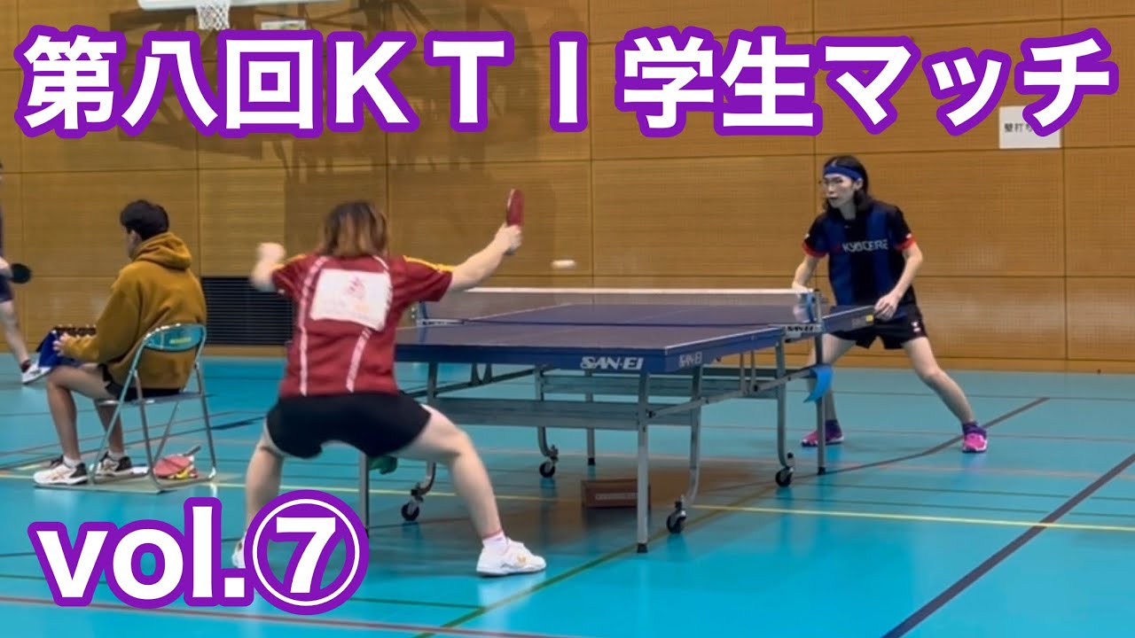【卓球】第八回ＫＴＩ学生マッチ season8  vol.⑦