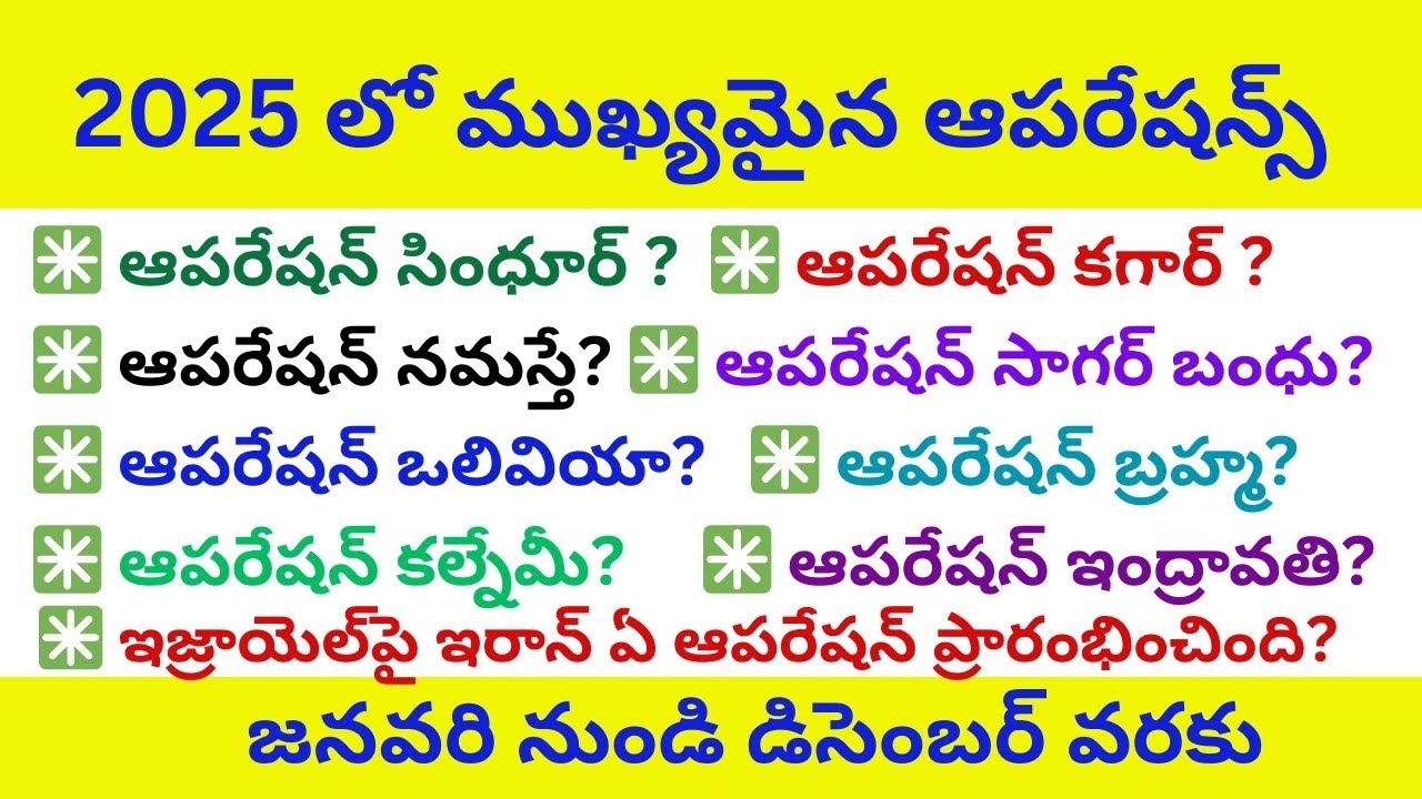 MOST IMPORTANT OPERATIONS IN 2025 || MOST IMPORTANT OPERATIONS IN INDIA|| 2025 OPERATIONS 