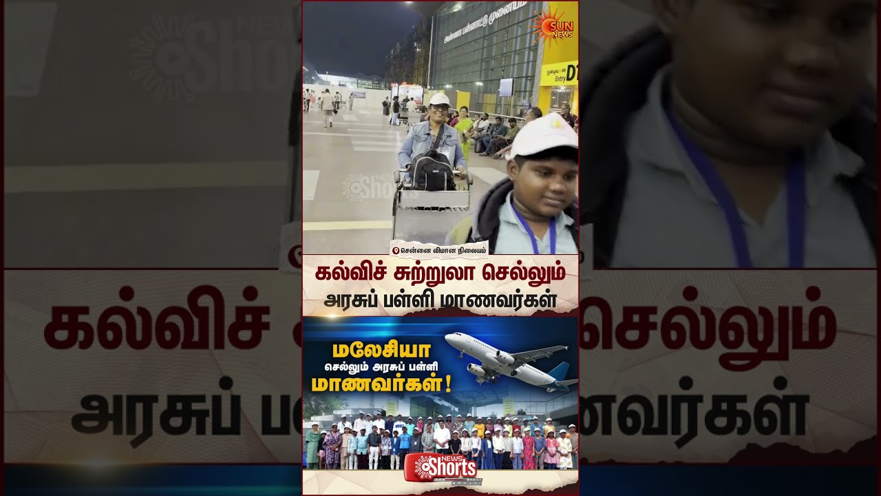 Government School Students going to Malaysia! | TN Govt | Sun News