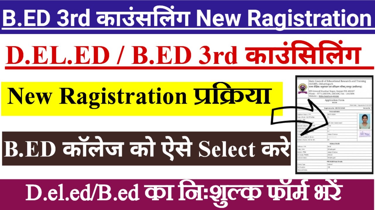 CG Pre B.ed 3rd counselling 2025 || B.ed 3rd counselling ka Ragistration kaise karen 2025