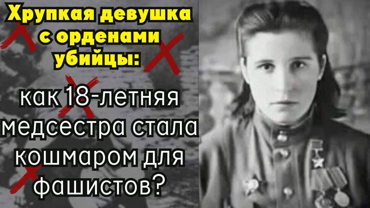 Ангел с окровавленными руками: как хрупкая девушка стала кошмаром для немцев?
