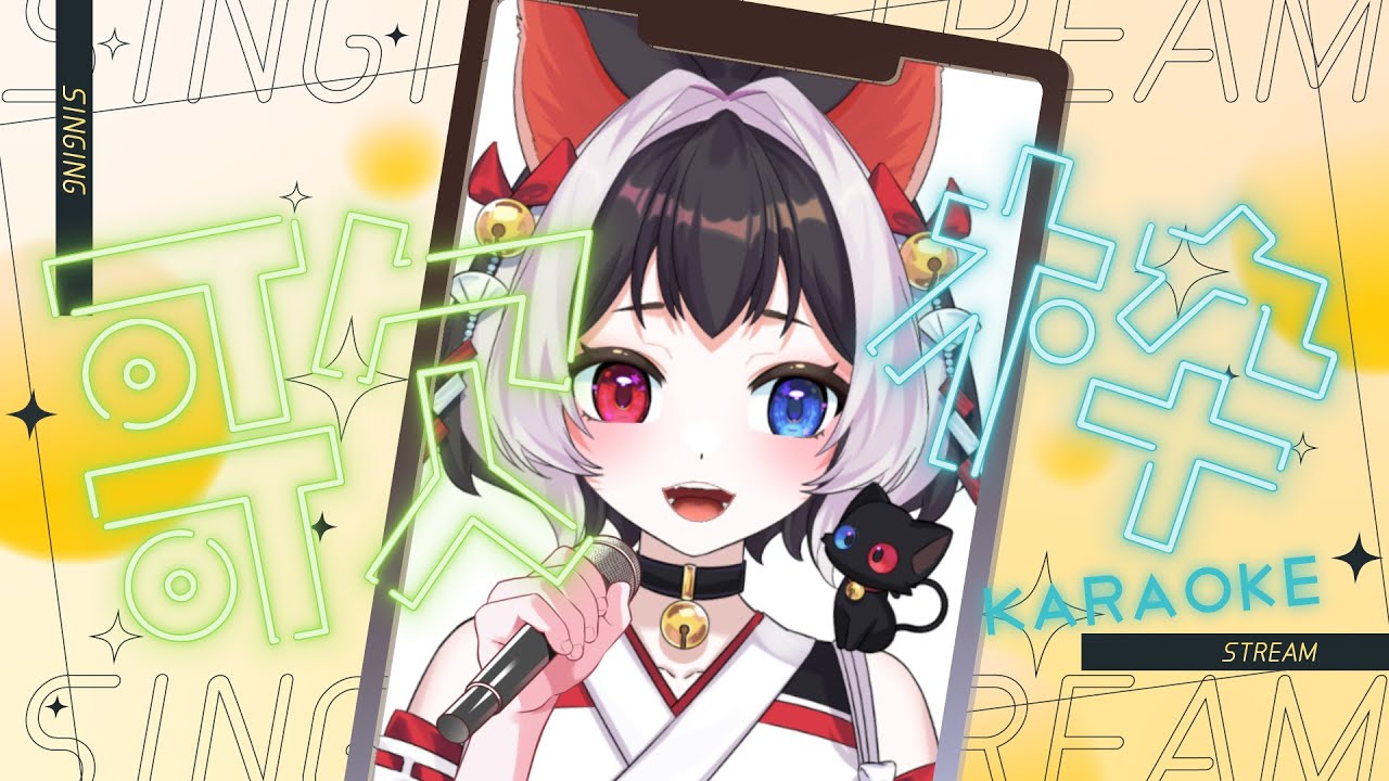 【 #縦型配信  #歌枠 】初見さんも大歓迎❗❗❗お昼の楽しい歌枠よ～🐈 【 ＃VTuber ＃猫居すず 】